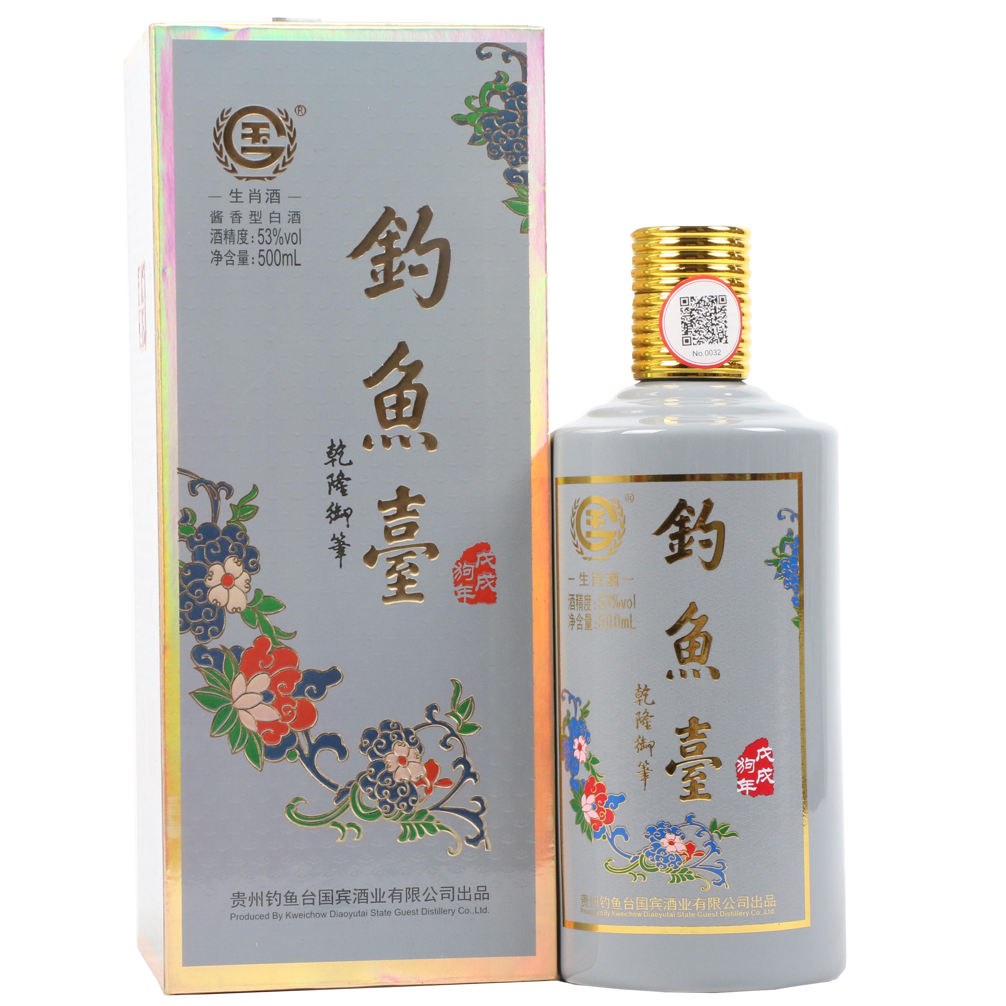 钓鱼台生肖酒(戊戌狗年)